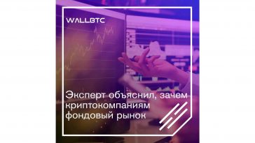 Мнение эксперта: что делает биткоин на фондовом рынке